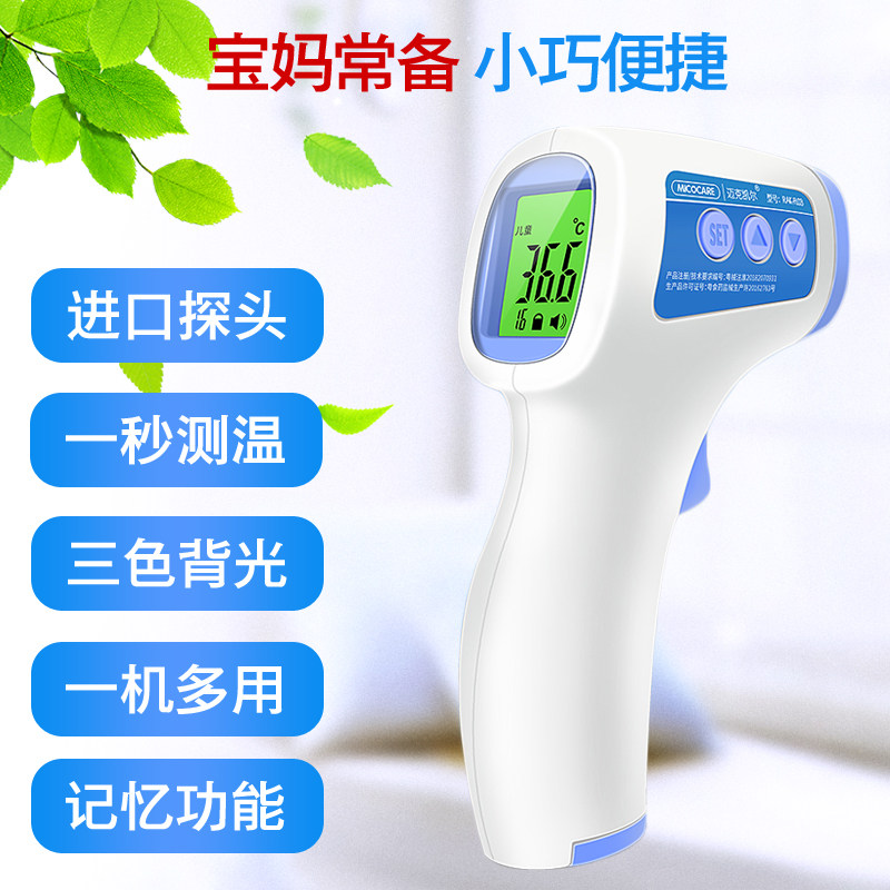 非接触式红外线医用家用温度测量仪 永诺医疗器械体温计类