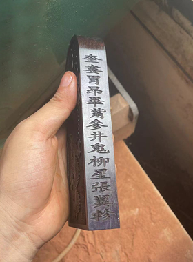 清微龙剑令牌  复刻还原老款  台湾版五雷号令 黑檀木定制雕刻