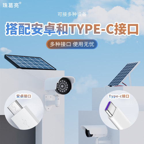 太阳能6W光伏板 5V供电室内外免插电监控电池充电 不含摄像头 - 图0