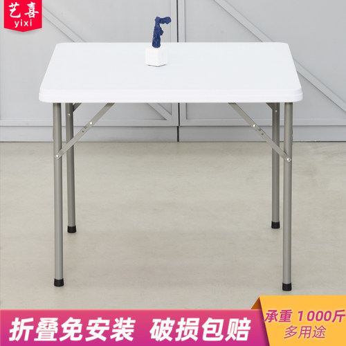 折叠方桌家用餐桌吃饭正方形麻将四方桌便携塑料摆摊掼蛋专用桌子 - 图0
