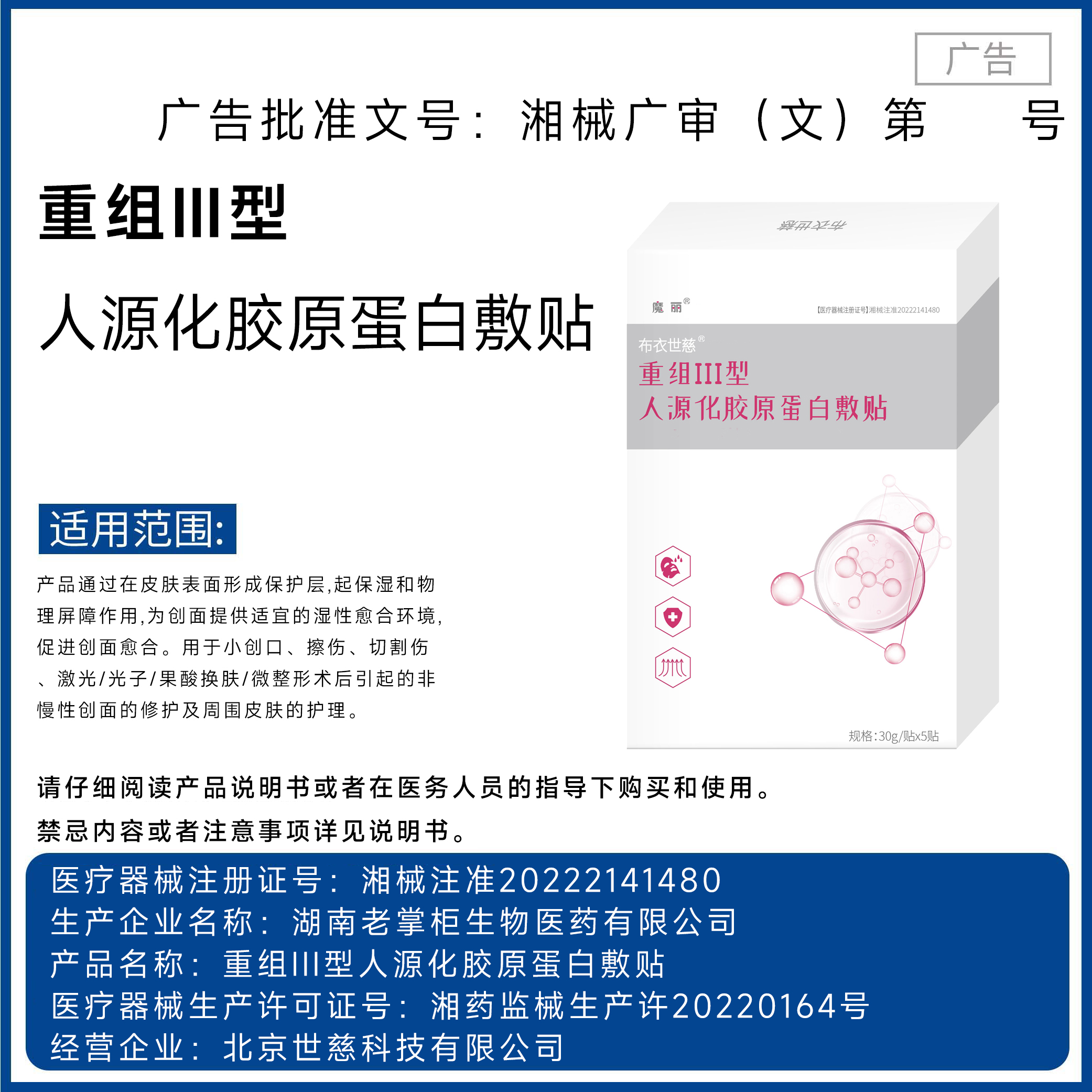 布衣世慈重组III型胶原蛋白敷贴医美术后修护创面修护非面膜