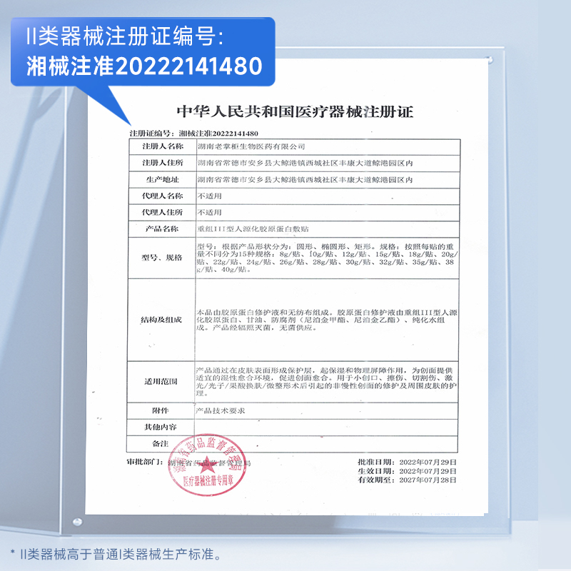 布衣世慈重组III型胶原蛋白敷贴医美术后修护创面修护非面膜