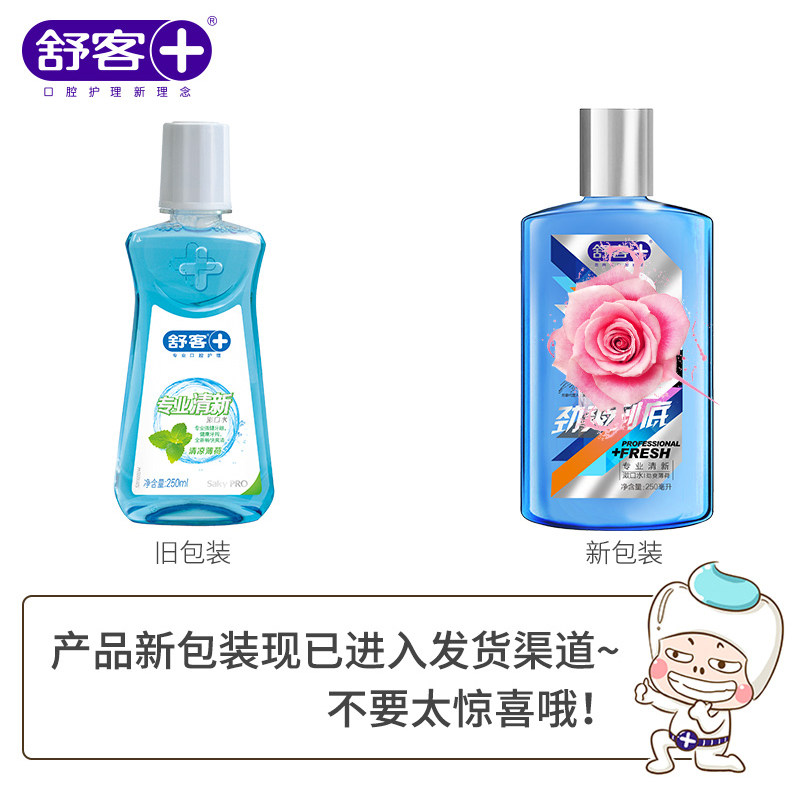 舒客500ml*2专业专效清新漱口水 志同家居漱口水