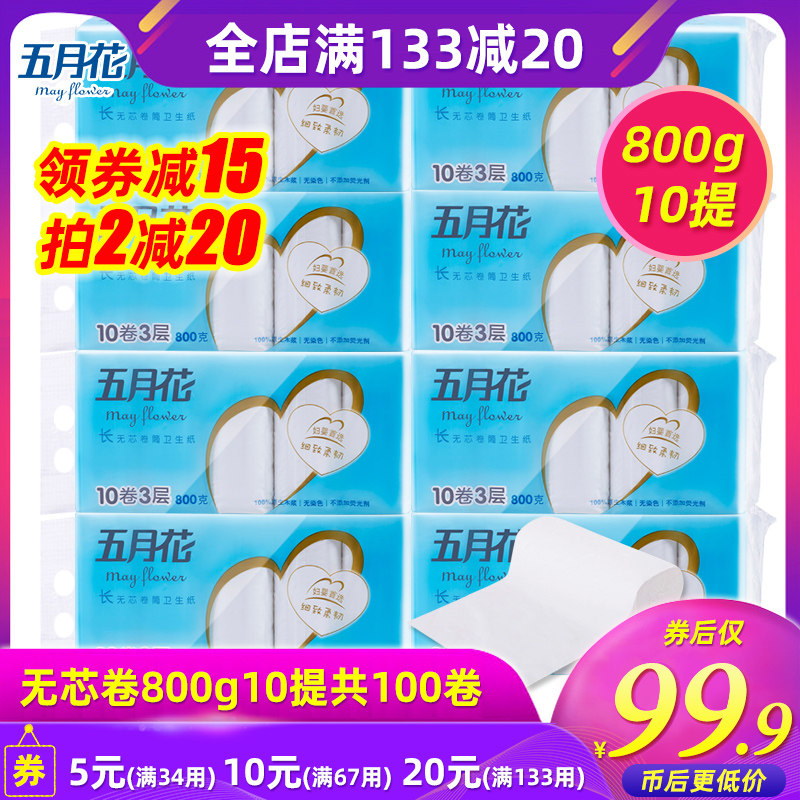 五月花卫生纸批发 新人首单立减十元 21年8月 淘宝海外