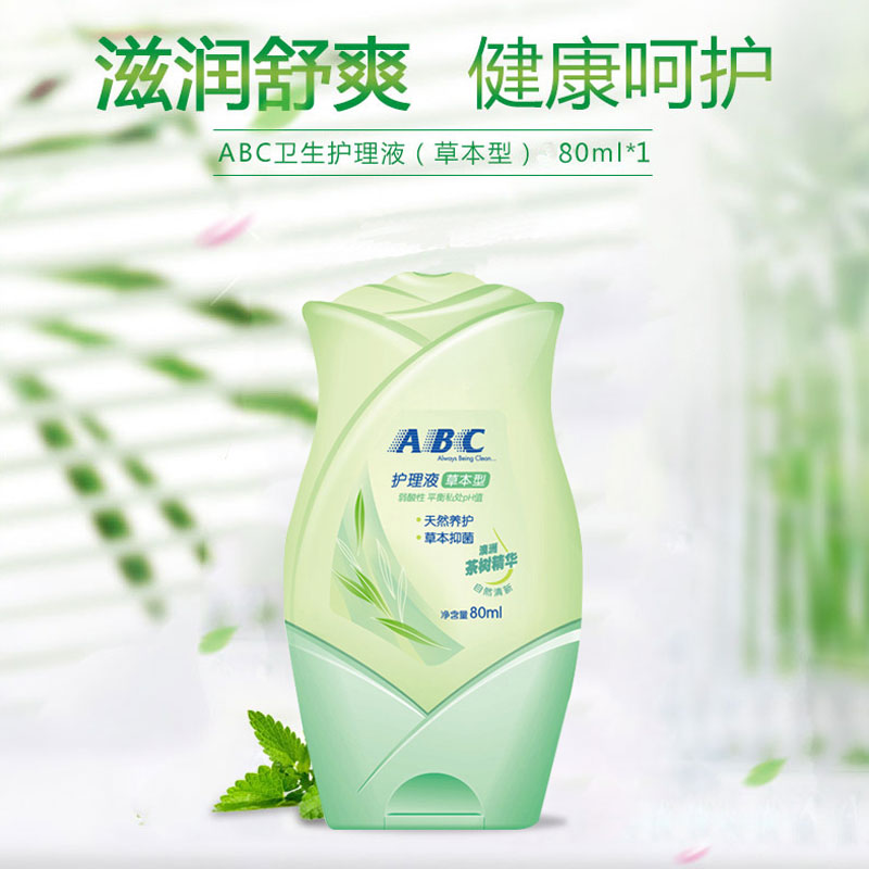 ABC护理液私处洗液抑菌洁阴去异味弱酸性温和清洗液80ml小瓶便携 - 图2