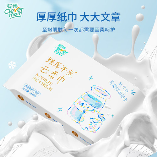 聪妈婴儿纸巾抽纸30抽柔纸巾新生宝宝专用乳霜云柔巾保湿牛乳纸zd - 图0