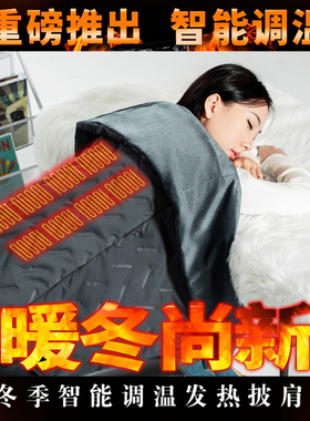 冬季智能发热披肩充电加热盖毯