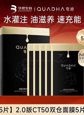 华熙生物夸迪CT50双仓面膜