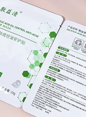 敷益清水杨酸祛痘面膜贴