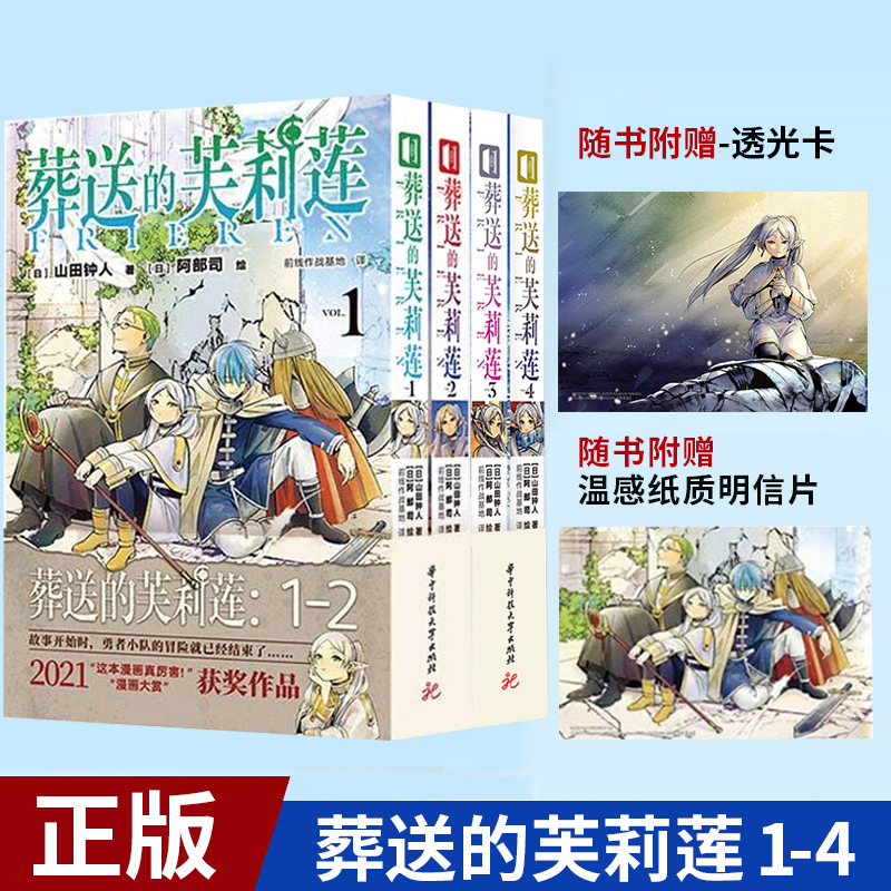 现货正版 葬送的芙莉莲7+8+6+5+4+3+2+1 山田钟人著 中文简体 日本动漫小说漫画系列轻小说 1-6 葬送的芙莉莲漫画小说 - 图0