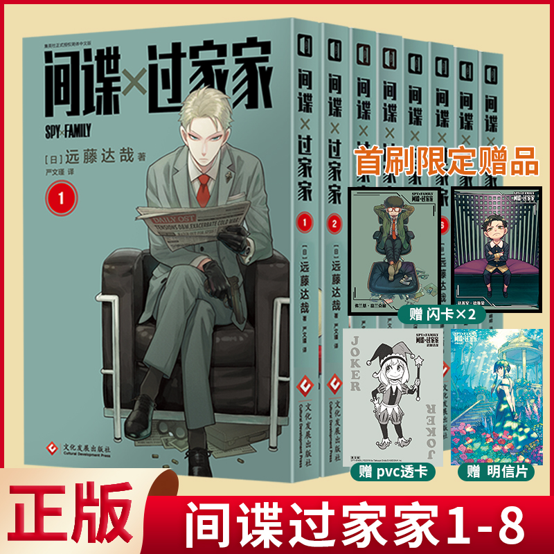 现货正版 间谍过家家漫画全套10册全集全册1-10 间谍过家家9+10 蓦然回首漫画 间谋家家酒漫画 书中文间碟次元书馆 - 图0