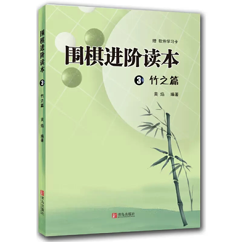 围棋进阶读本梅兰竹菊4册速成围棋进阶篇儿童围棋中级书籍 黄焰著业余专业围棋训练习题册棋谱攻略围棋书籍教材入门教程启蒙进阶篇