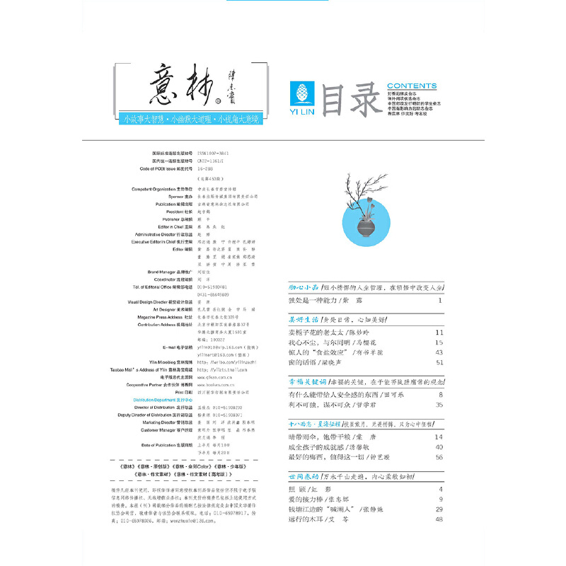 现货正版 意林合订本2023年01期-06期（总第76卷）意林文学文摘初高中生满分作文素材读者杂志青年读物青少年期刊校园版课外阅读书 - 图1