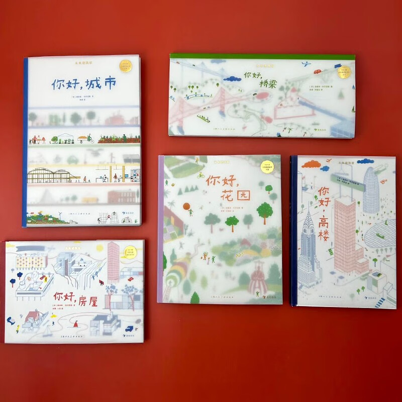 现货正版 未来建筑家系列5册套装 城市高楼桥梁房屋花园7-10岁 法国设计大师手绘 图解近现代经典建筑 国际大奖 绘本