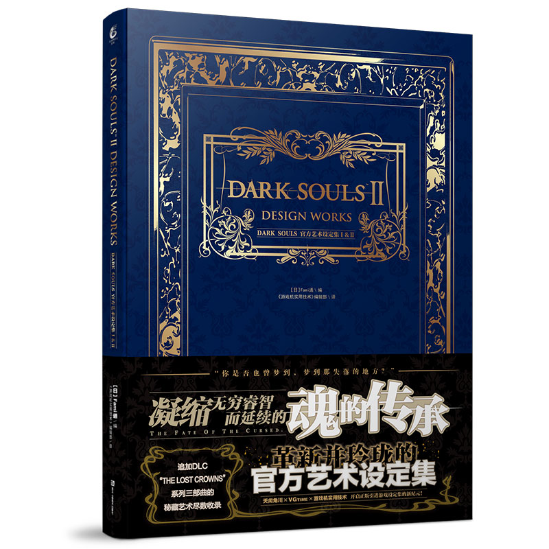 现货正版  DARK SOULS 官方艺术设定集1+2 共2本 Fami通著 中文版本无删无码，原汁原味。宫崎英高、佐竹大辅等主创人员的特别采访 - 图1