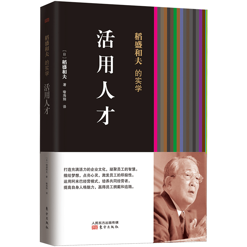 现货稻盛和夫的经营实学全套5册阿米巴经营模式经营与会计活用人才经营三十四问企业经营心法活法干法六项精进京瓷哲学作者书籍-图2