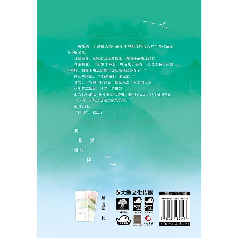 现货正版 应是南枝向暖：上、下 畅销书作者析伽高口碑民国青春悬疑力作，暗潮迭起的暮春迷案，青梅竹马的年少甜蜜 赠书签 - 图2