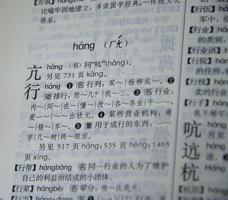 官方现货正版现代汉语词典第7版商务印书馆新华字典新华词典汉语词典字词典现代汉语词典第6版汉语大词典初高中生教辅工具书_虎窝淘