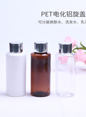 电化铝塑料棕色旅行分装瓶