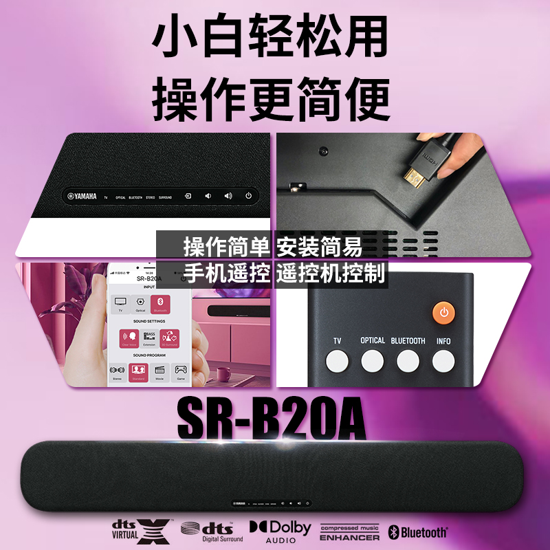 Yamaha/雅马哈SR-B20A电视投影外接音响5.1环绕回音壁音箱蓝牙K歌 - 图3