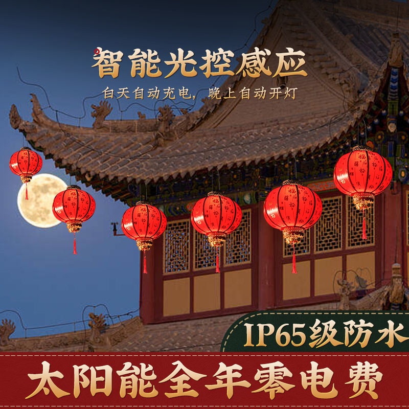 太阳能大红灯笼2025新款元宵节过年新年装饰大门阳台春节宫灯挂饰