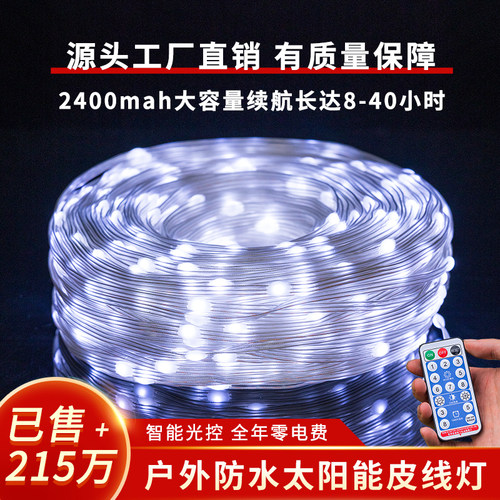 led彩灯氛围灯闪灯串灯户外防水太阳能皮线灯庭院过新年装饰树灯 - 图0