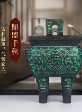 纯铜鼎摆件四方鼎盛千秋香炉鼎