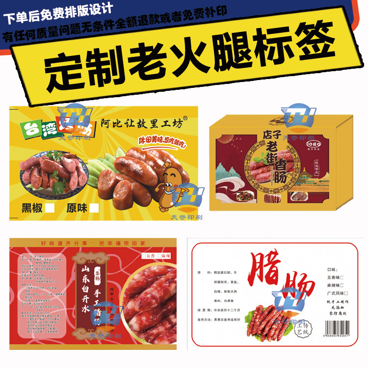 香肠定制