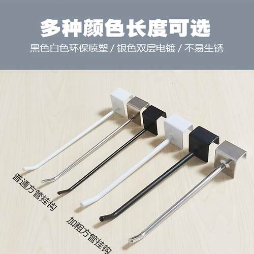 方管挂钩手机配件饰品袜子文具店超市货架陈列展示架白黑色长挂钩 - 图3