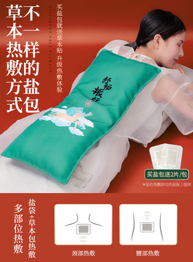 茗振盐袋海盐粗盐热敷包