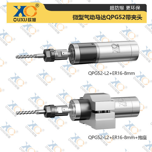 欧旭QPG52小微型气动马达可无级调速正反转超防爆高速工业级强力 - 图2