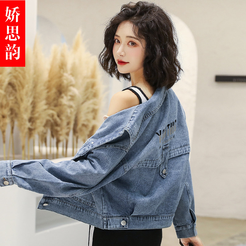 牛仔外套2020春秋新款韩版宽松上衣 娇思韵短外套