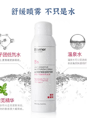 舒缓保湿保湿喷雾珀芙研随时随地