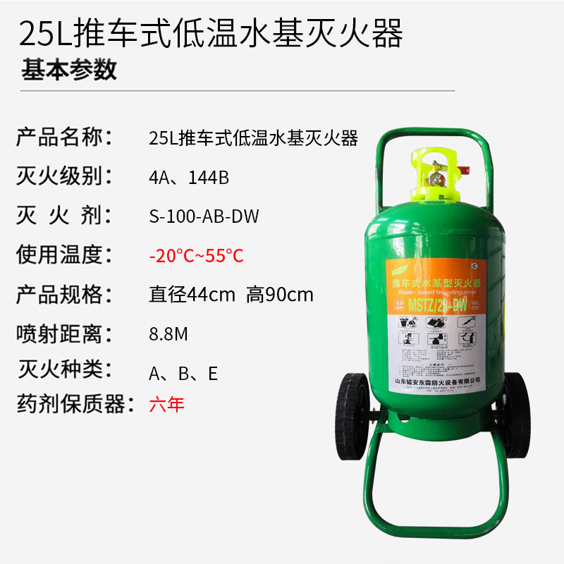 推车式水基灭火器25L公斤 MSTZ25-DW防冻耐低温零下20度工厂车间 - 图0