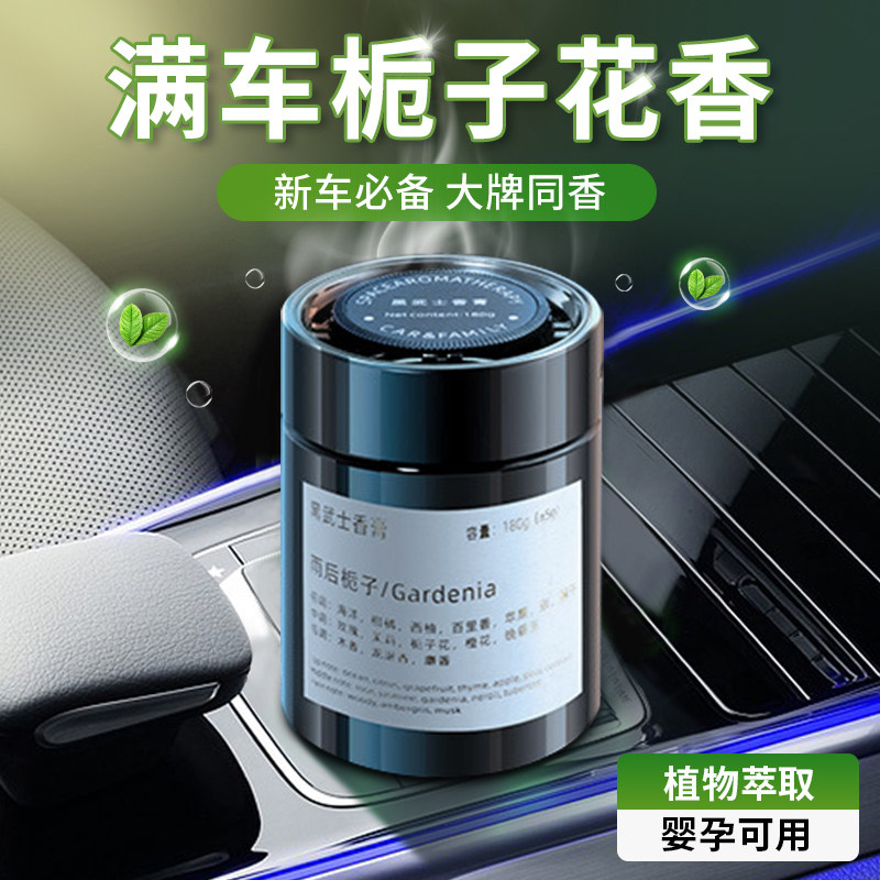  巨横车品汽车香水香薰