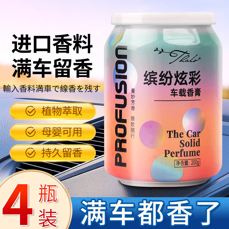 车载香薰汽车男士高档固体香膏香氛 巨横车品汽车香水香薰