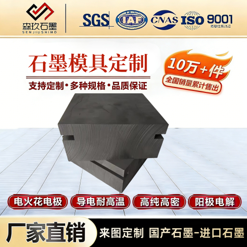 石墨板高纯耐高温石墨零件转子石墨块电解阳极氧化阴极碳板定制 - 图0