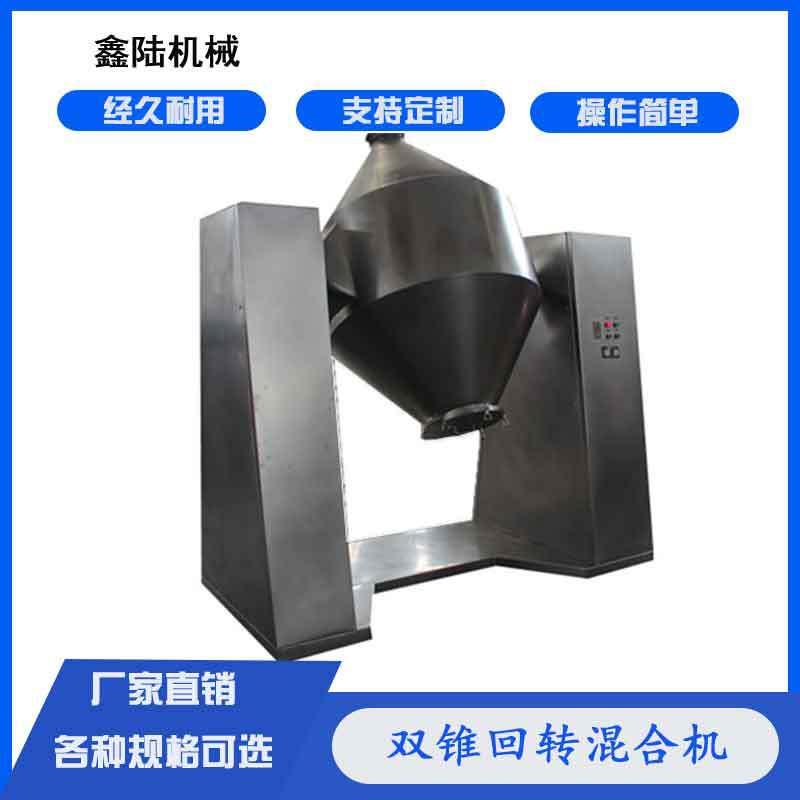 江阴SZH型双锥回转混合机，锥形搅拌机，均匀度高，操作简单 - 图1