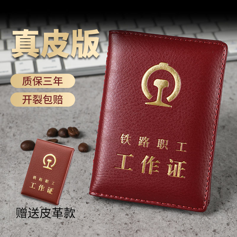 真皮铁路职工工作证皮套卡套外壳保护套牛皮铁路工作证套通勤票,淘宝优惠券,粉丝福利购,淘宝优惠卷