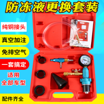 Vacuum type car antifreeze liquid replacement tool Garner cooling liquid replacement water tank cooling liquid replacement tool