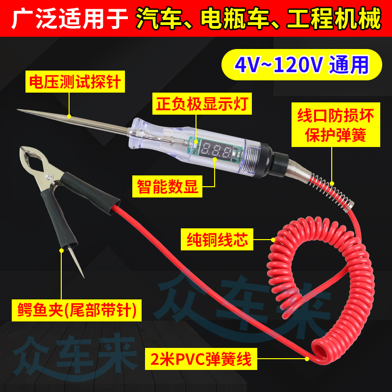 汽车测电笔LED试灯汽修24v120v保险电车线路检测货车电压值数显 - 图0