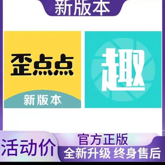 歪点点去水印再歪一点新截图会员授权趣发圈圈激活码苹果安卓一年-图0