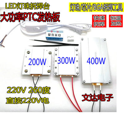 Led灯珠拆焊台发热板预热台液晶灯条拆焊bga芯片维修恒温加热贴片 虎窝淘