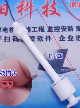 加热一体机净水机浮球开关