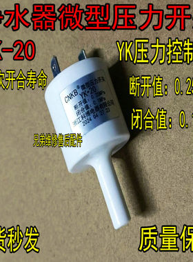 CNKB压力开关2分插杆通用净水器维修配件高压开关YK-3纯水机