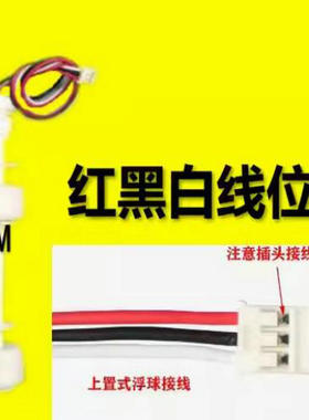 饮水机PP浮球液位传感器