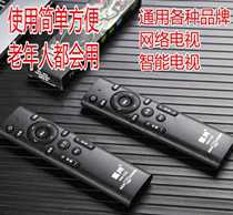 Universal universal intelligent liquid crystal TV remote control network TV applies Kangjihaier tcl sea letter Changhong