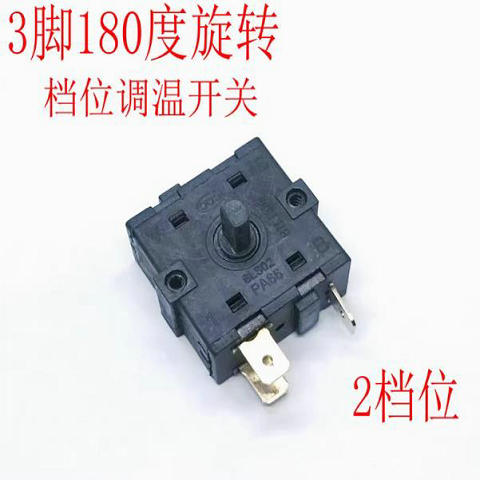 电热小太阳取暖器开关烤火炉油汀暖风扇三脚五脚旋转档位调温开关 - 图1