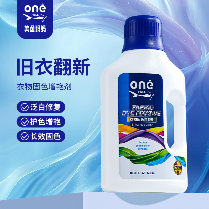 固色增艳剂旗舰衣服衣物颜色褪色染色还原恢复神器真丝发白防掉色