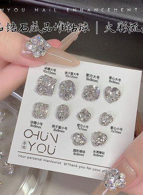施华洛世奇适用春柚精品锆石美甲堆钻透白色爆闪堆堆钻球网红爆款